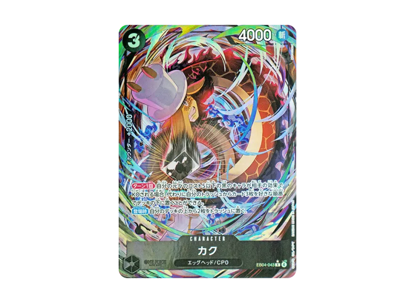 EB04-043 | R | CHARACTER カク (異圖)