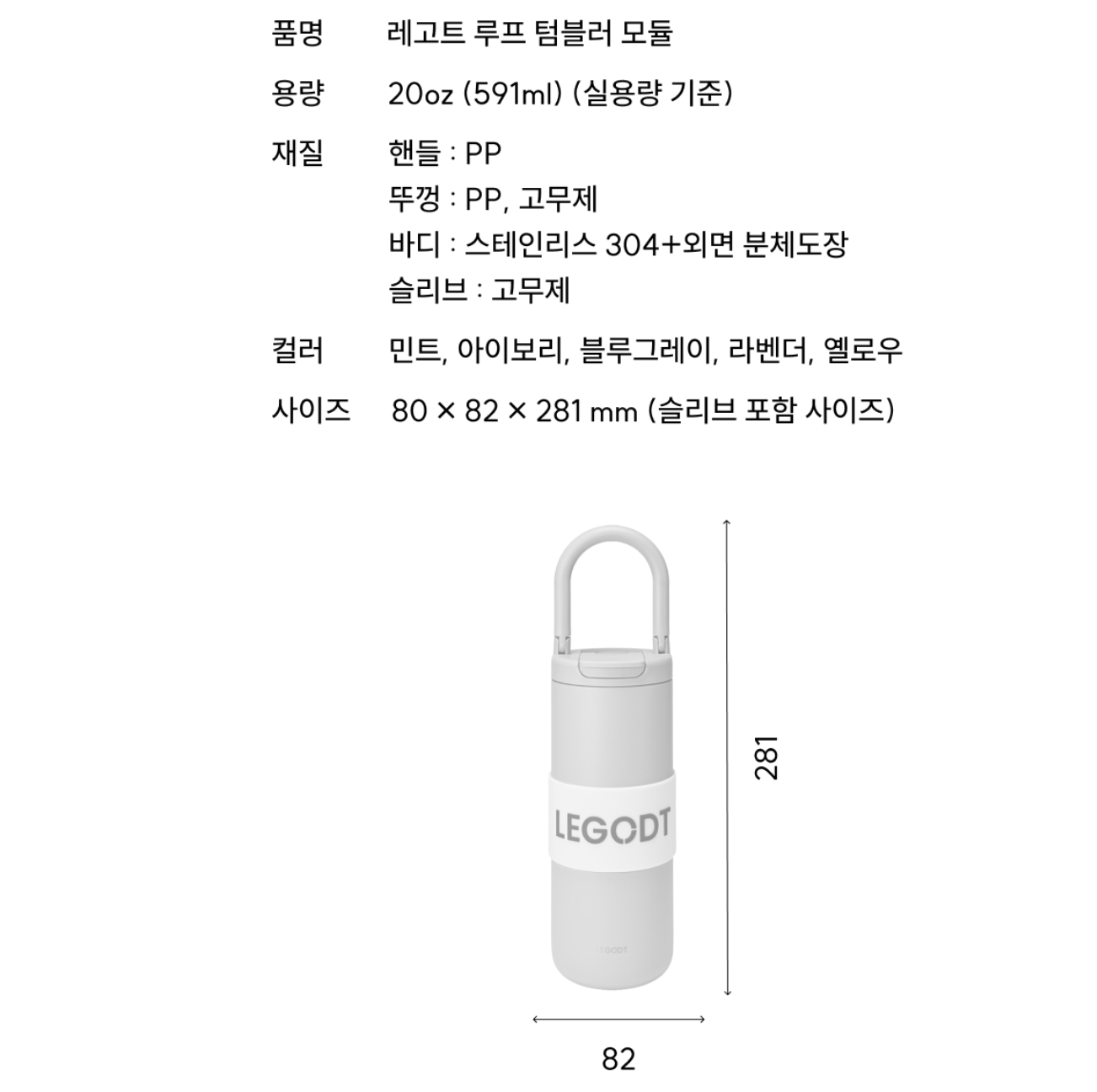 韓國 LEGODT 可拆卸 手提環 不銹鋼 保冷 保溫瓶 591ml｜Loop Tumbler Module 