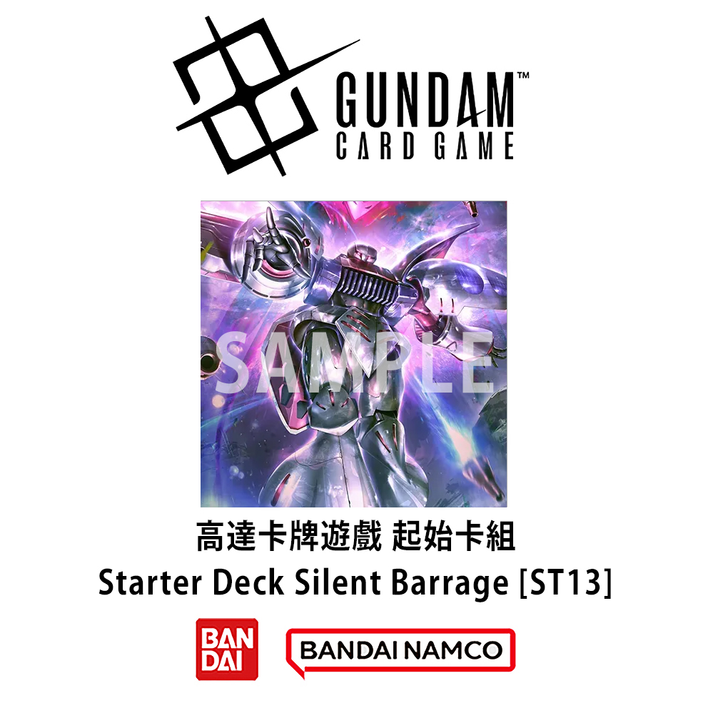 (預訂訂金 $89) (總價 $89) Bandai Gundam Card Game Starter Deck Silent Barrage [ST13] 高達卡牌遊戲 起始卡組 (行版) 