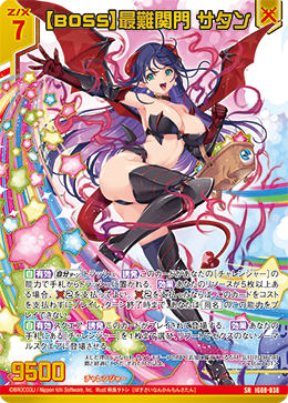 IG08-038 【BOSS】最難関門 サタン