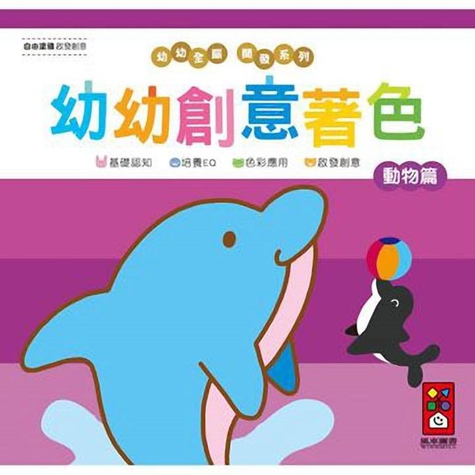 幼兒創意著色系列套裝