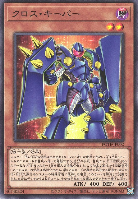 POTE-JP002  交叉守衛者