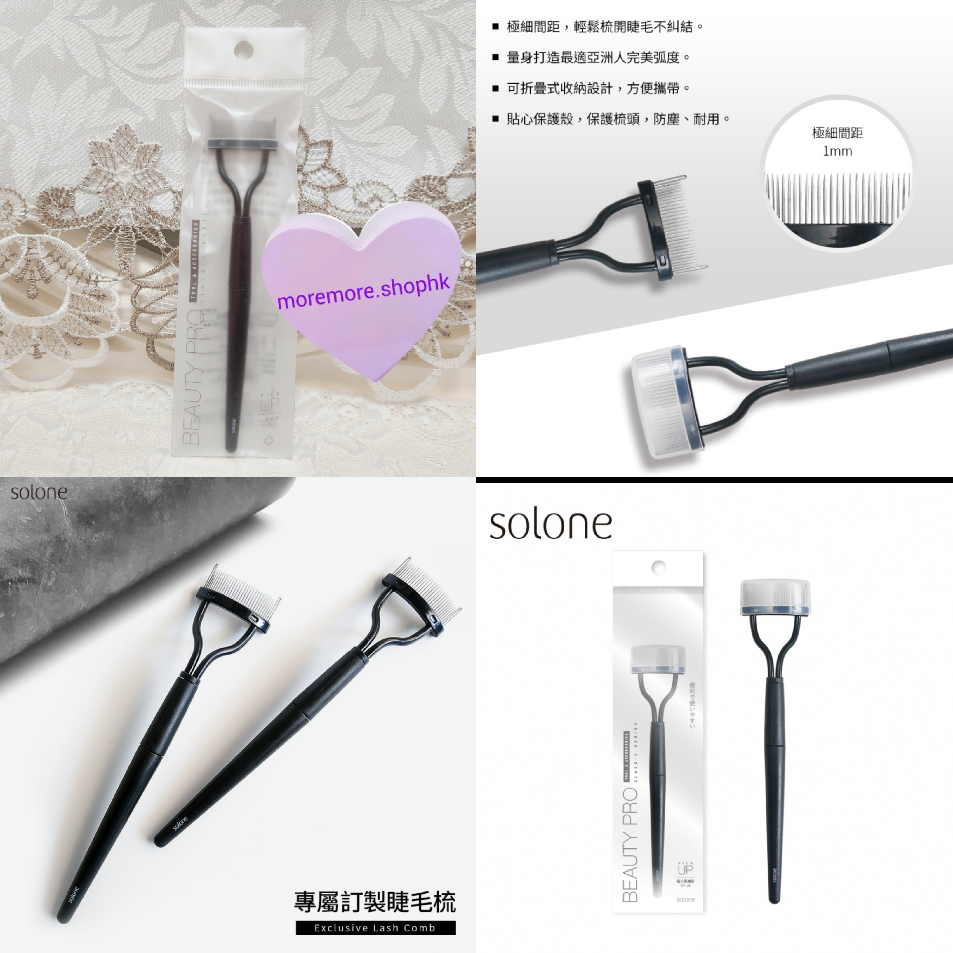 現貨💜 Solone 宛如天生 免膠假睫毛 😃 專屬訂製細睫夾 睫毛夾 睫毛梳 💜
