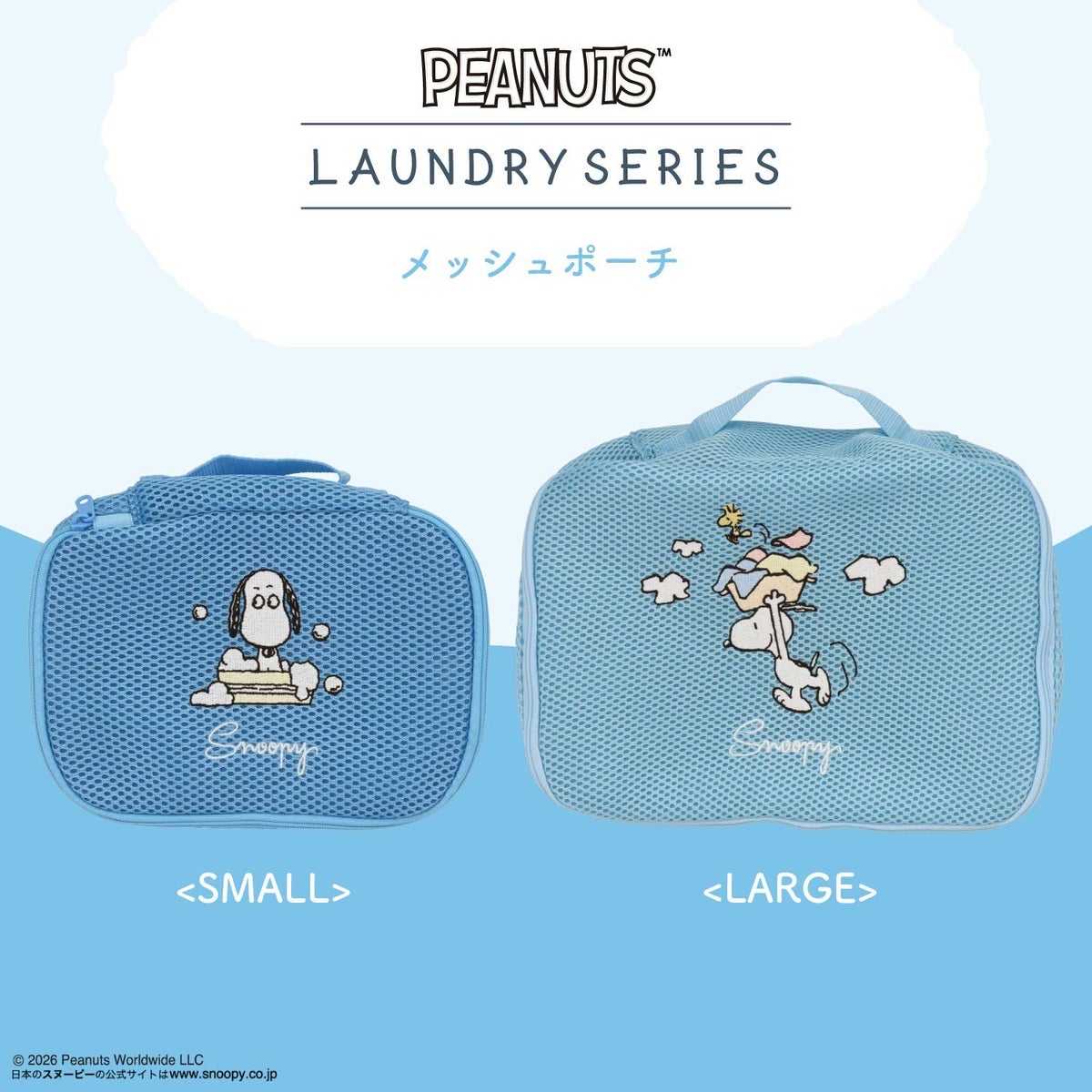 🎀【預訂】 PEANUTS 洗衣系列 Snoopy 洗衣網袋 L