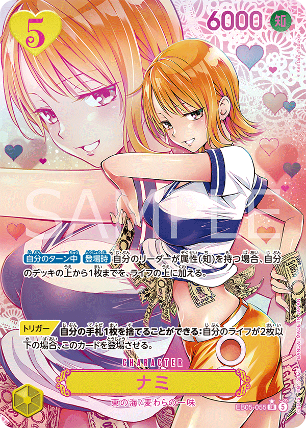EB05-055 ナミ  (P3)