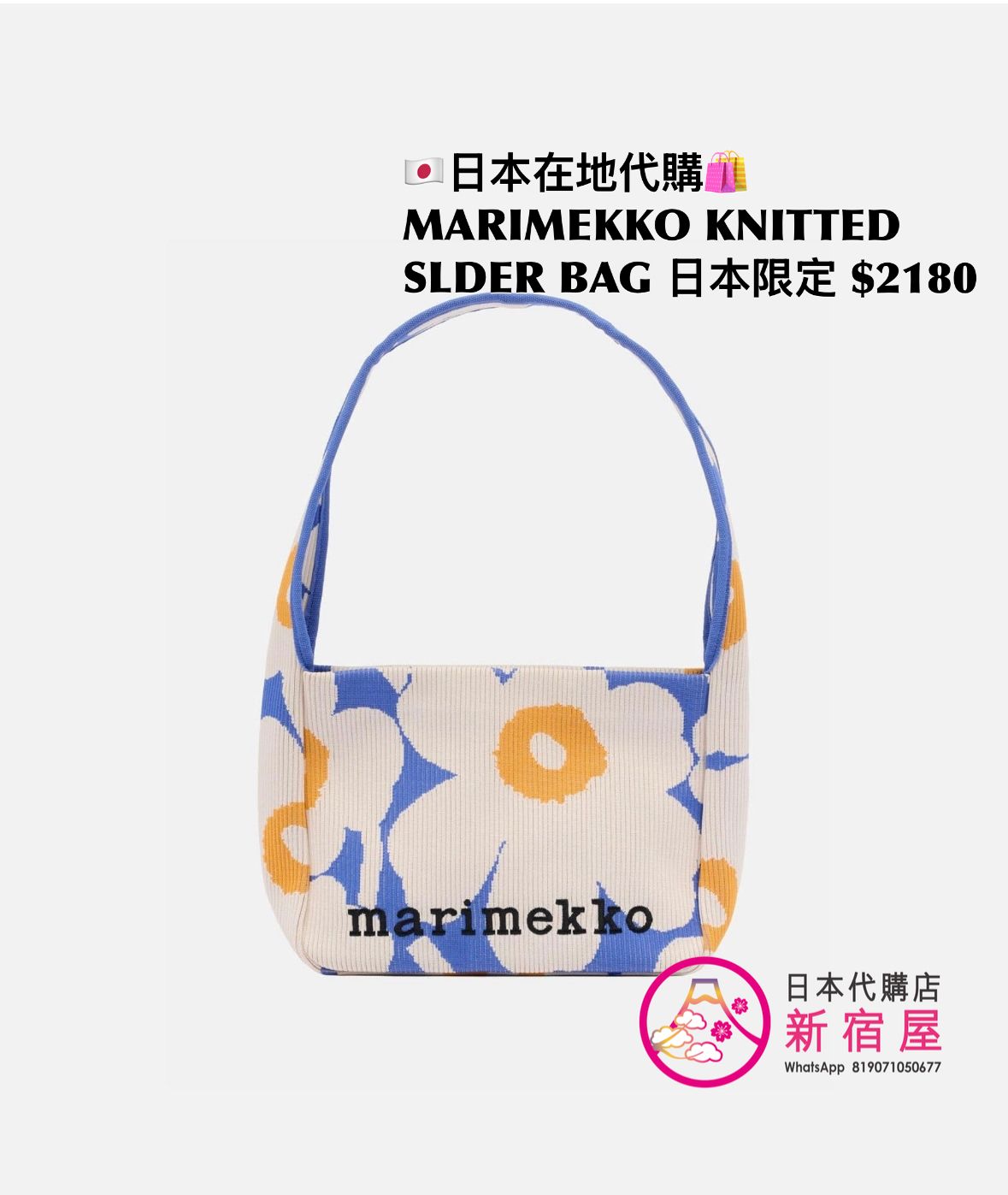 MARIMEKKO KNITTED SHOULDERBAG UNIKKO 日本限定 