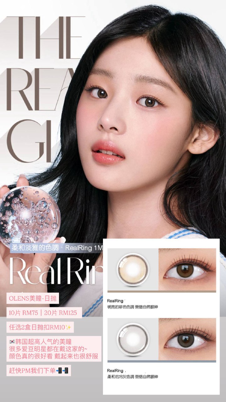 OLENS美瞳-日抛 Real Ring