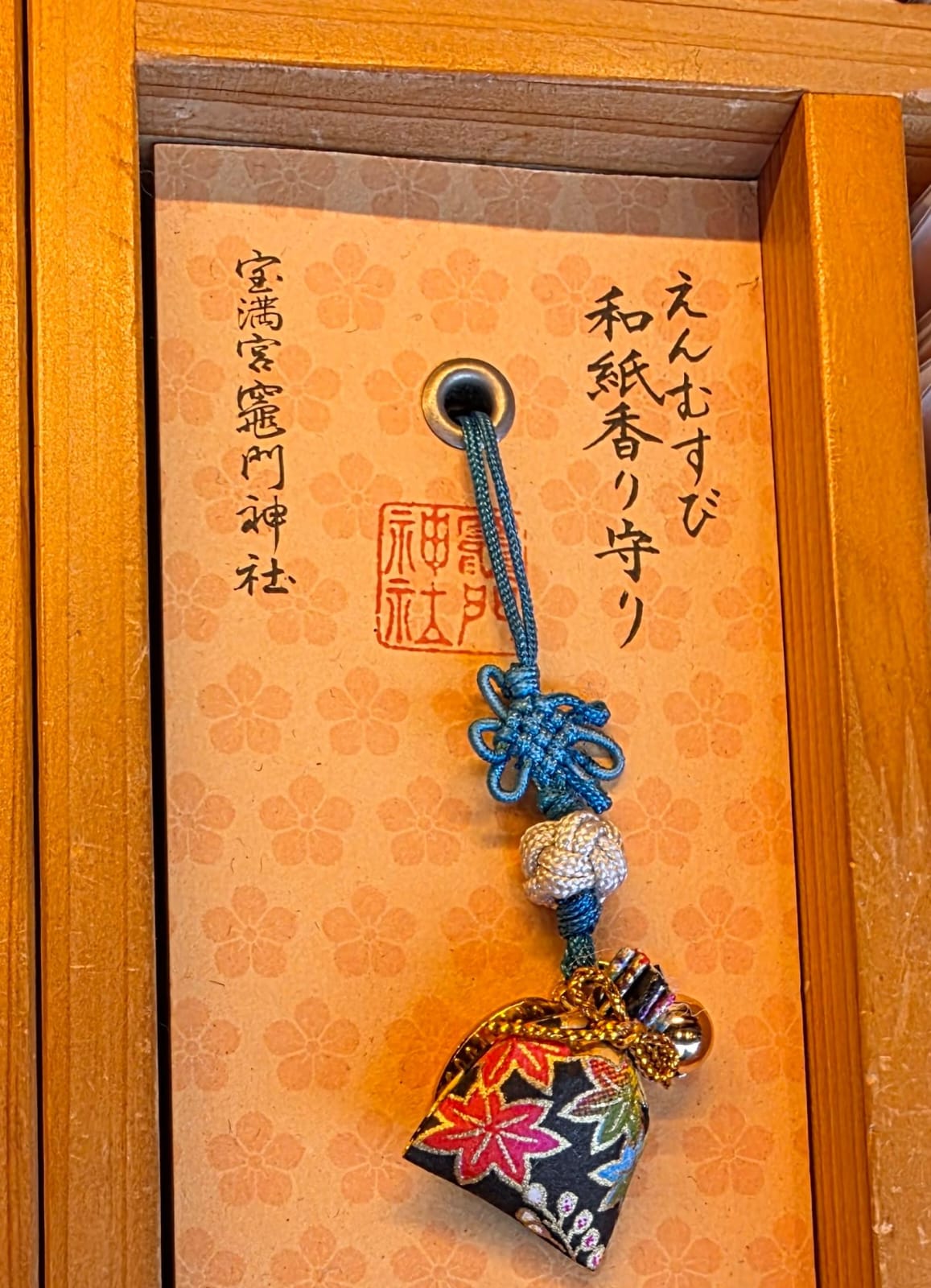 太宰府竈門神社結緣和紙香氣御守 藍