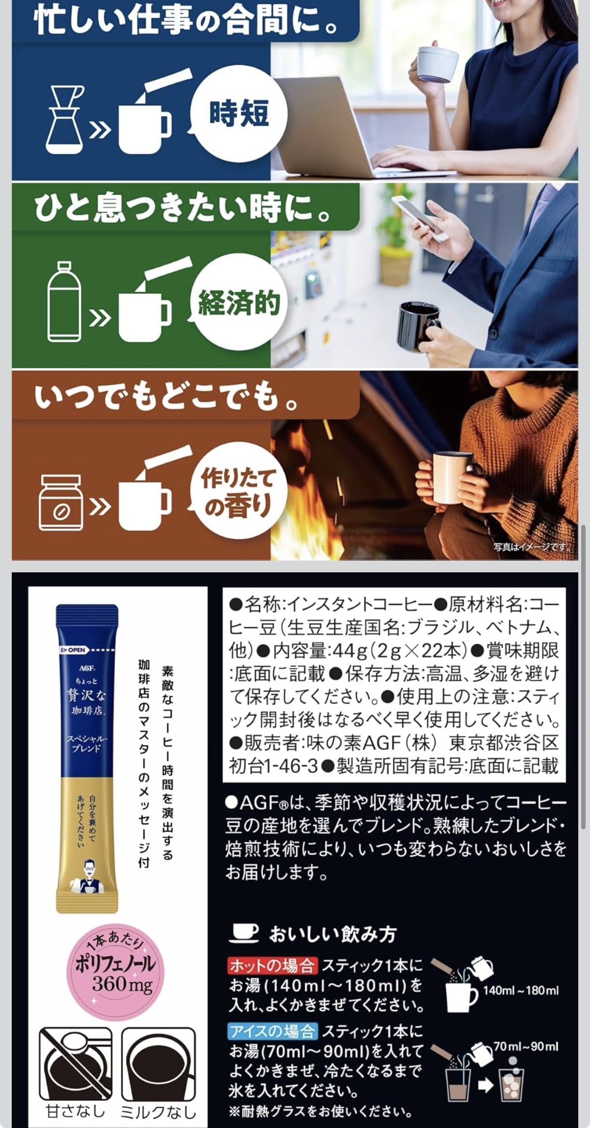 日本直送✈  AGF | 《略顯奢華的咖啡店(R)》個人即溶咖啡特調 無奶無糖 22條裝 44g