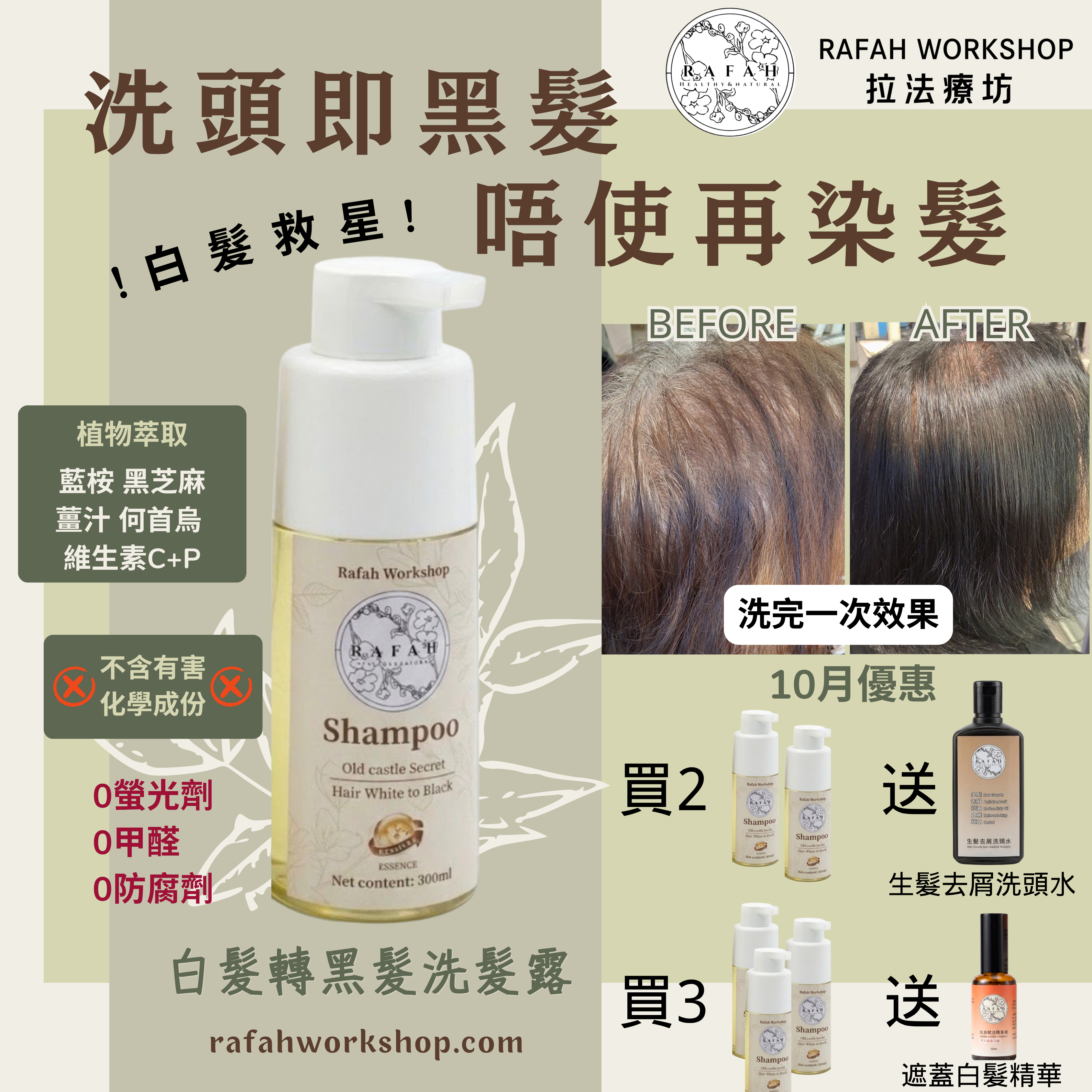 白髮轉黑洗髮露  White To Black Hair Shampoo *買3送1*