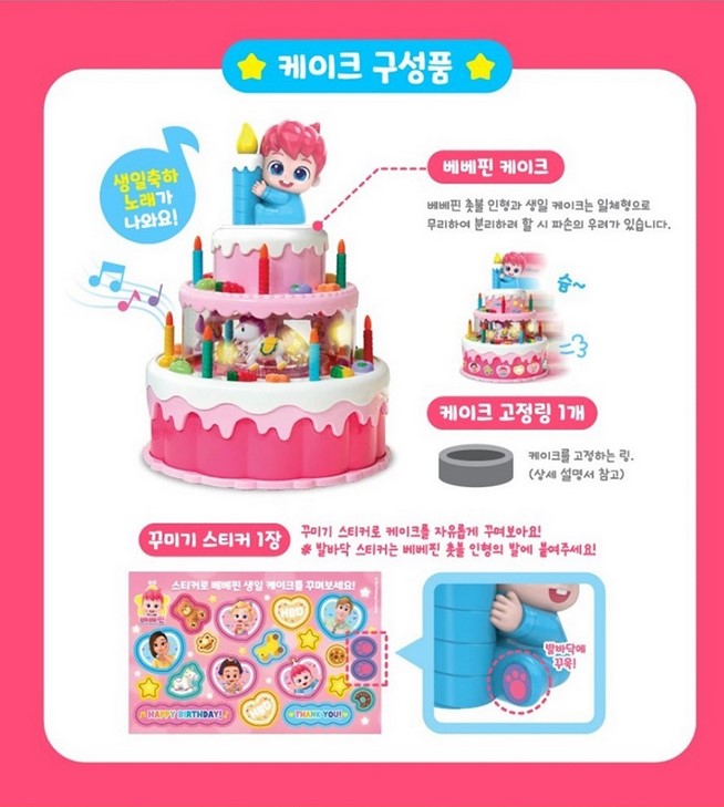   【預訂】韓國直送 Bebefinn 音樂生日蛋糕