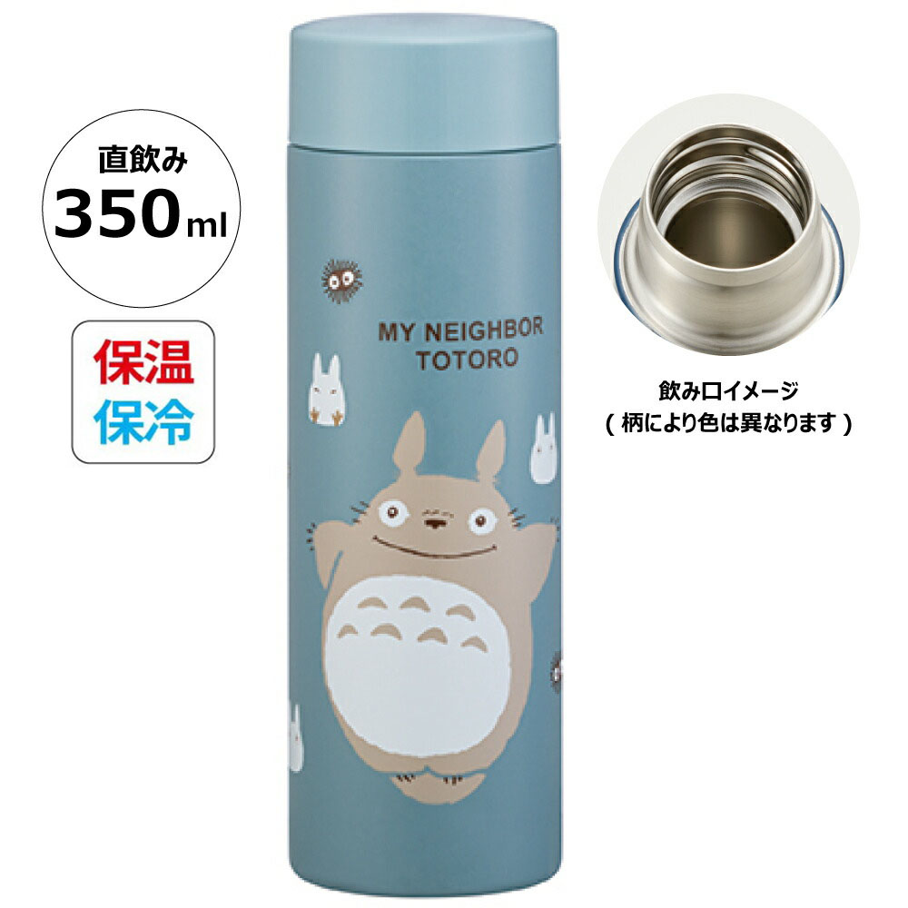 現貨｜龍貓 My Neighbor Totoro 宮崎駿 日版 Skater 不銹鋼膽 保溫杯 350ml (593000)