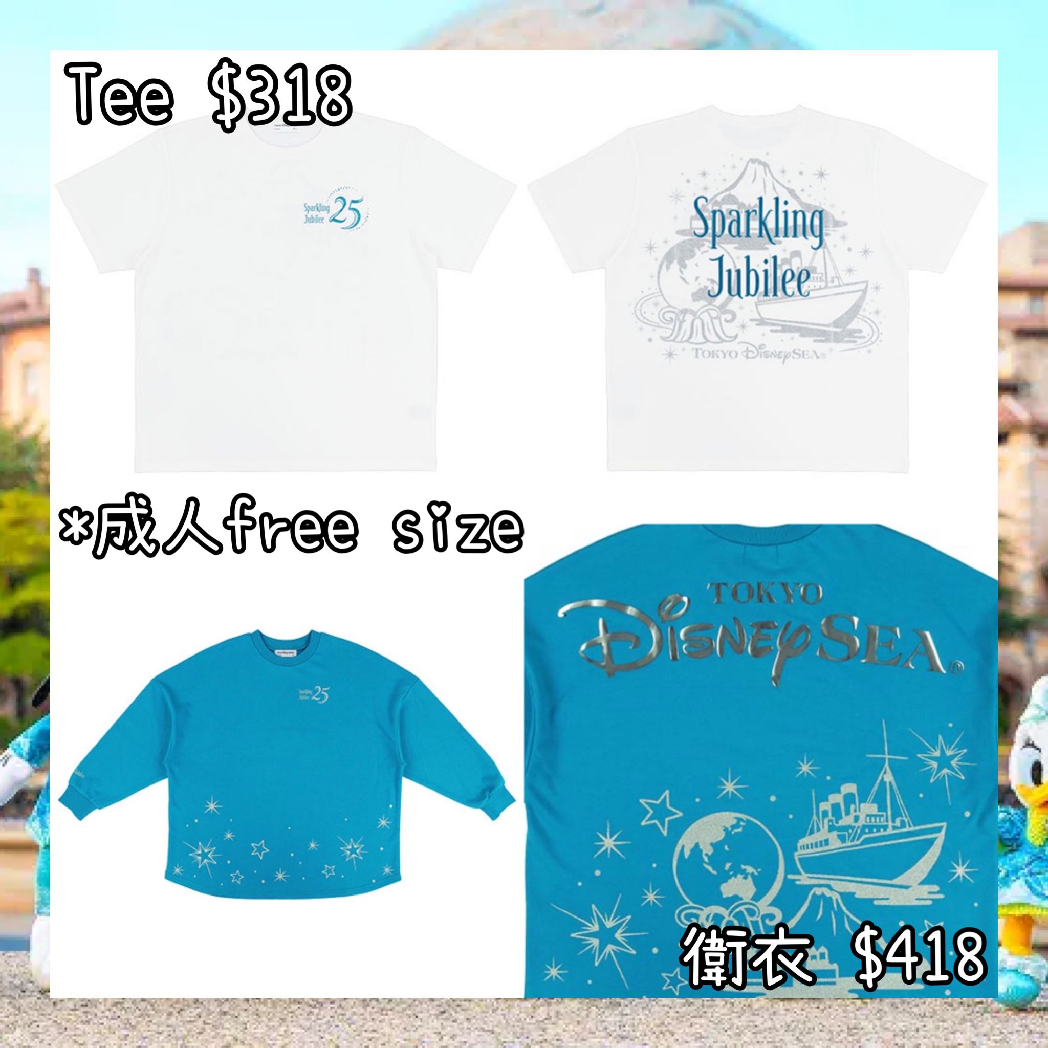 ：日本：DISNEYLAND園區產品 TOYKO DISNEYSEA 25TH SPARKLING JUBILEE 8/4 日本發賣 TEE 衛衣