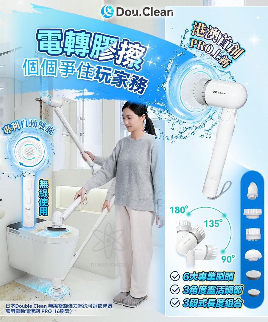 日本Double Clean 無線雙旋強力擦洗可調節伸長萬用電動清潔刷 PRO（6刷套）