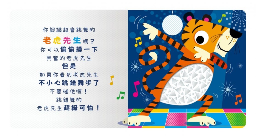 禾流 Never Touch! 派對動物偷偷摸