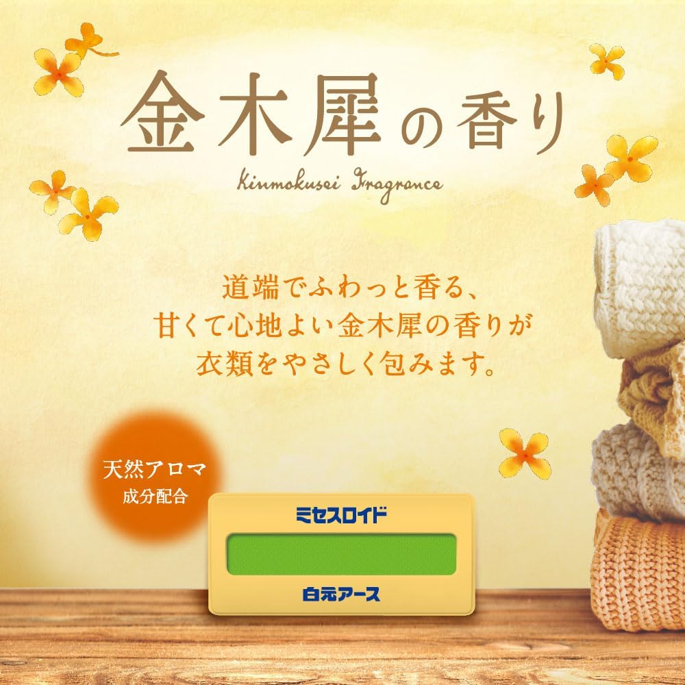 日本製 白元 4合1 衣櫃防蟲消臭片 金木犀味(桂花)