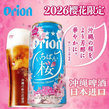 Orion Ichiban Sakura 櫻花 限定版 5% alc. 500ml