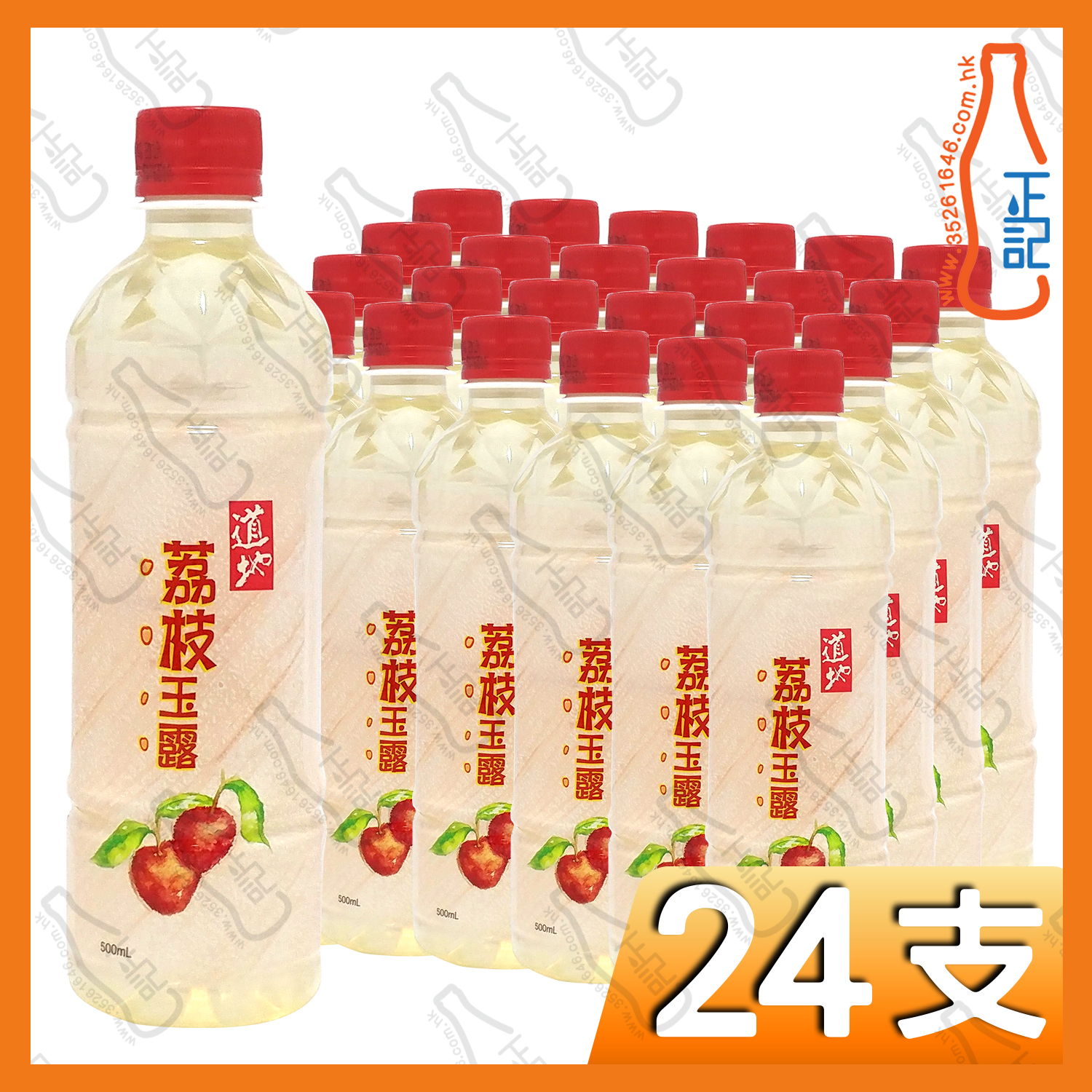 (支裝)道地荔枝玉露 500ml x 24支 /箱