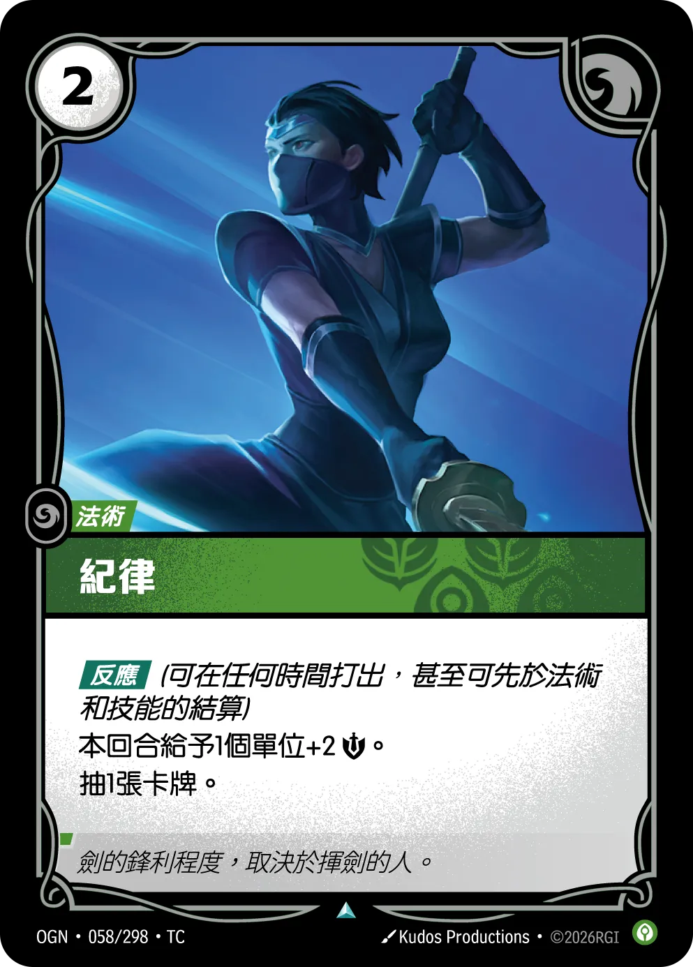 058/298 紀律