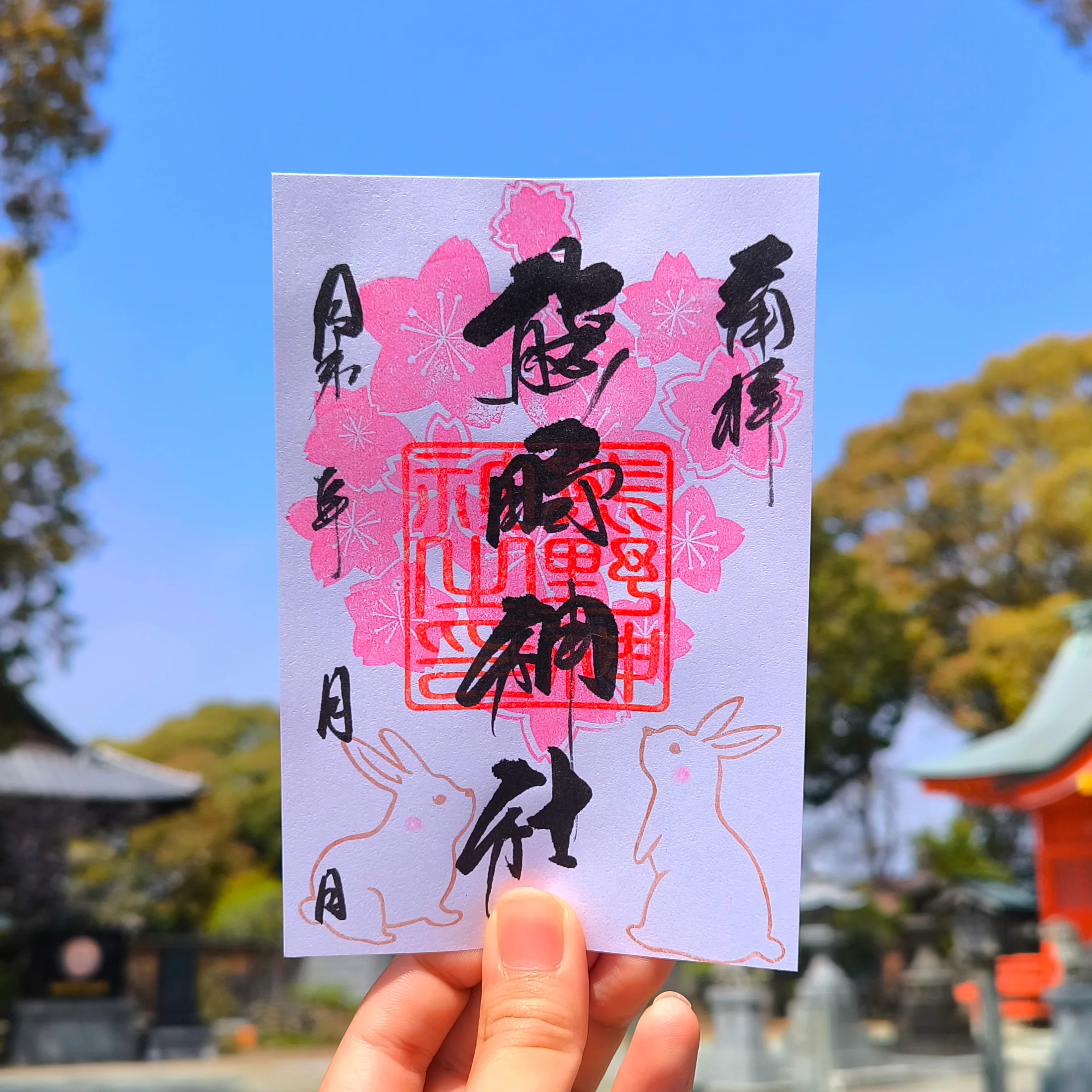 日本 大牟田熊野神社 4月櫻花御朱印