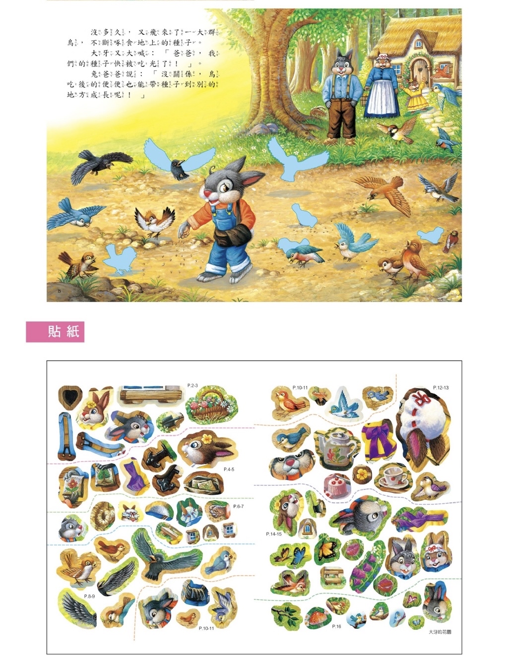 🔸預購貨品🔸看繪本玩貼紙 全四書
