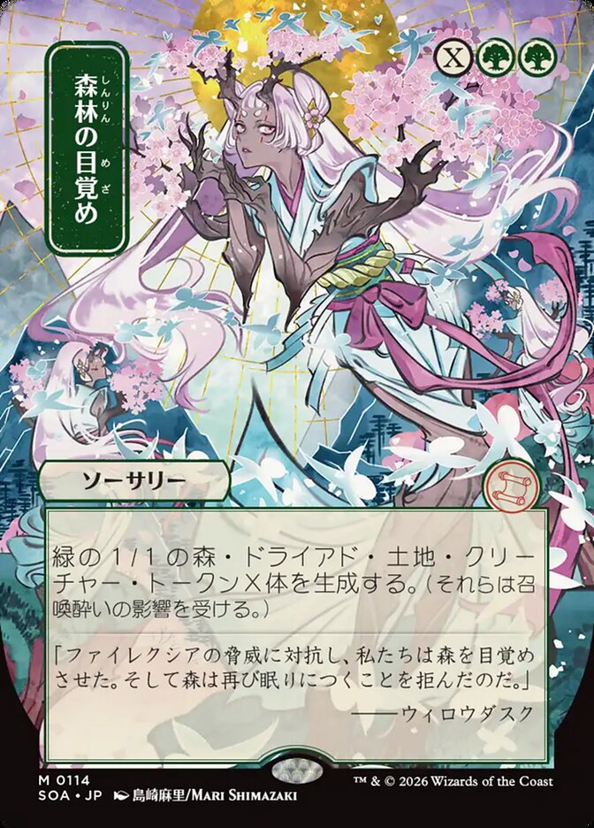 [JP] Awaken the Woods [SOA-114] M
