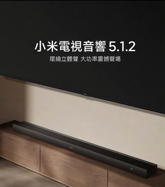 小米旗艦級電視音響5.1.2 Sound Bar (預購產品)