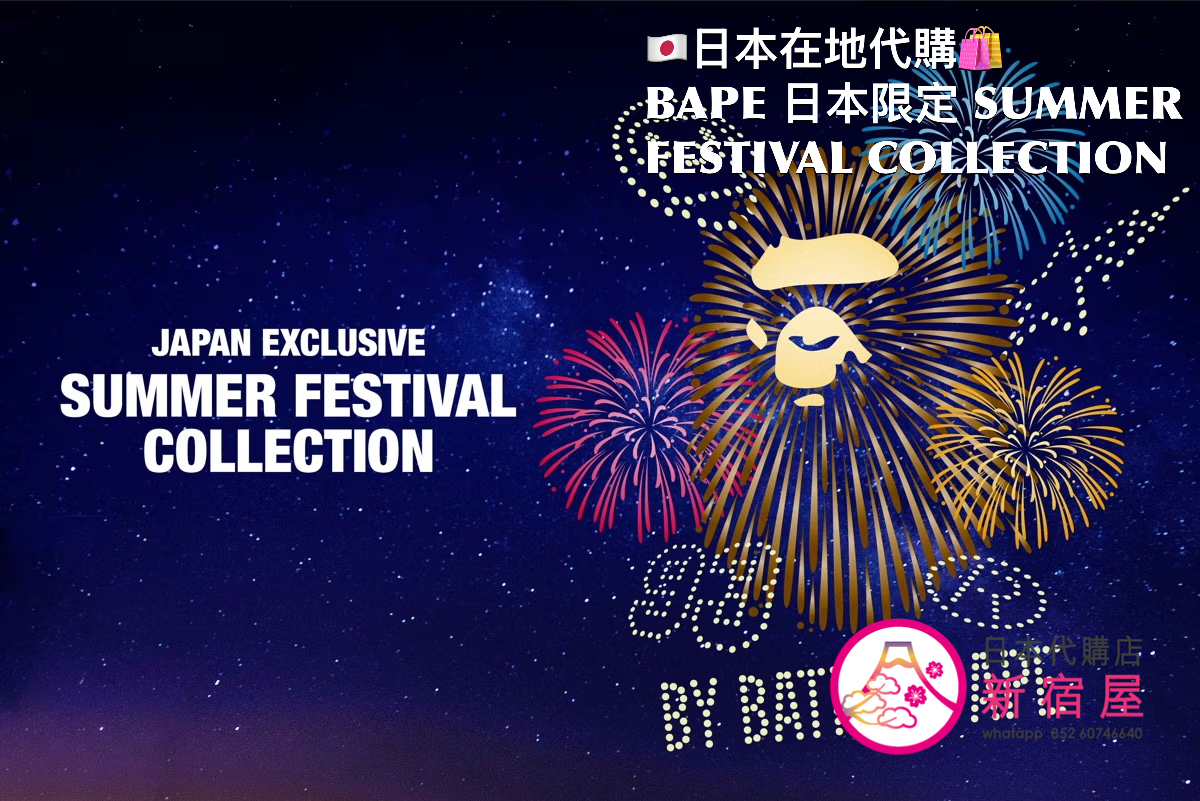BAPE 日本限定 FESTIVAL COLLECTION