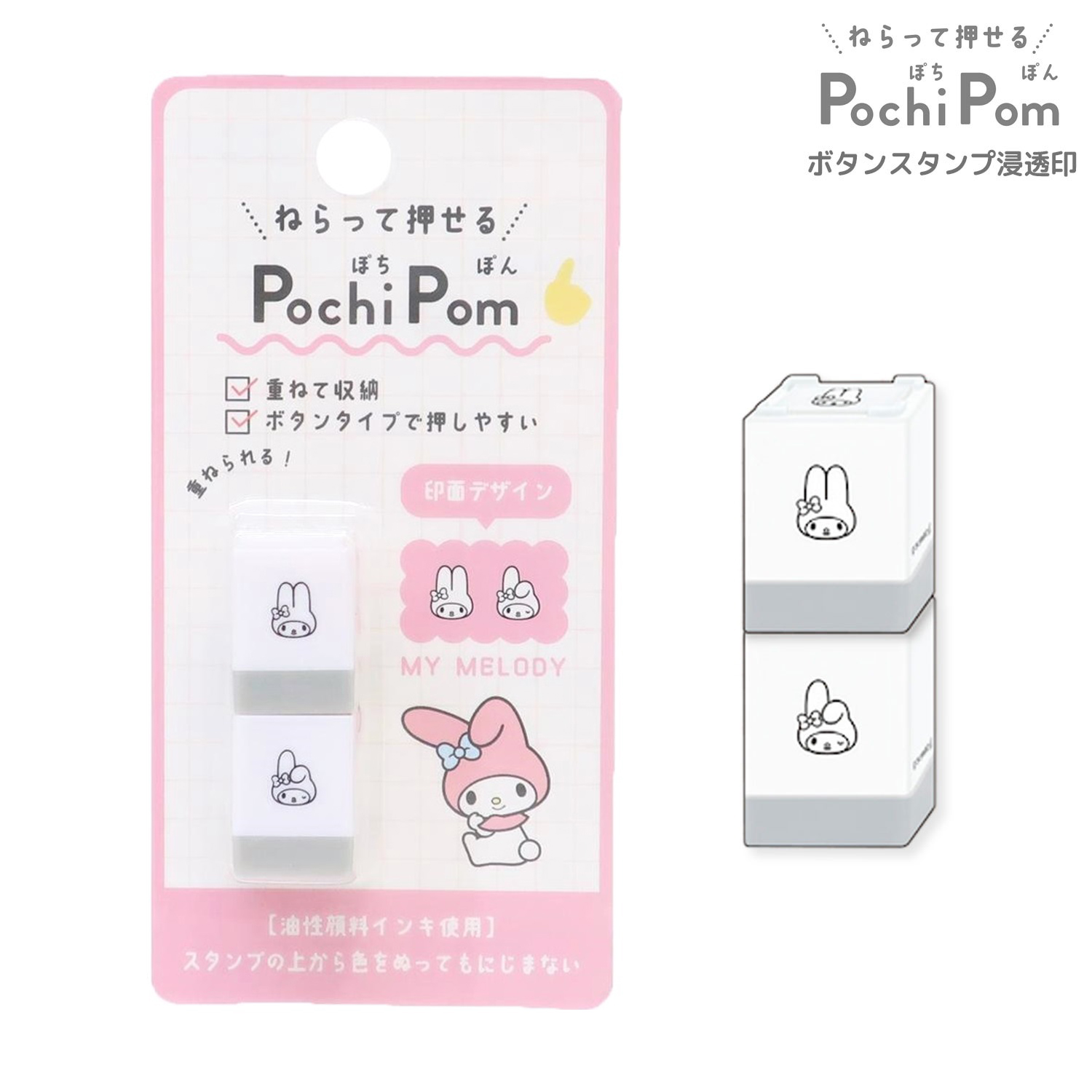 現貨｜Sanrio My Melody 日版 PLUS MART Pochi Pom 按壓式印章 手帳印章 (224068) 