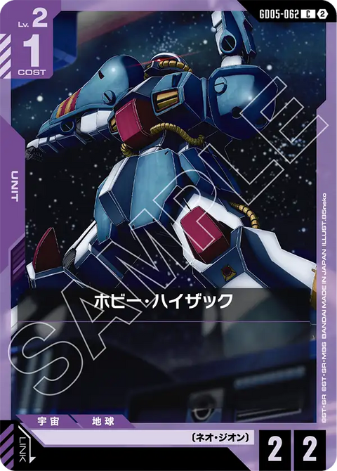 GD05-062 C 收藏型・高性能薩克