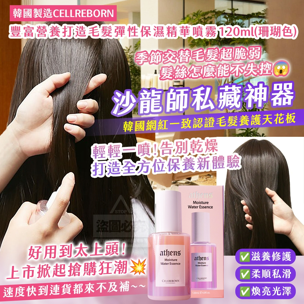 YW260486 - 韓國製造 🇰🇷 CELLREBORN 豐富營養打造毛髮彈性頭皮保濕精華噴霧 120ml(珊瑚色)