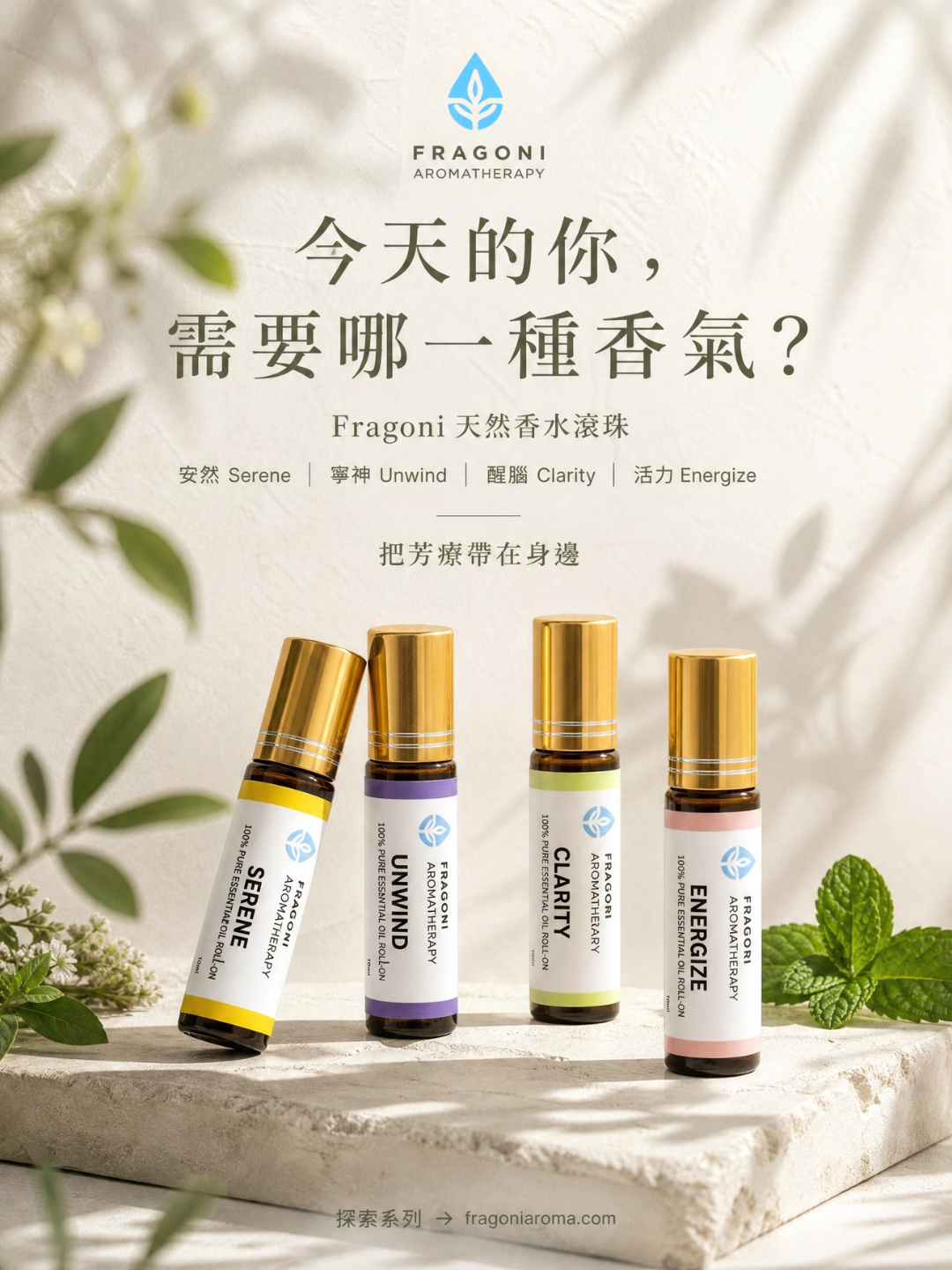 Everyday Aroma Set 日常滾珠精油套裝