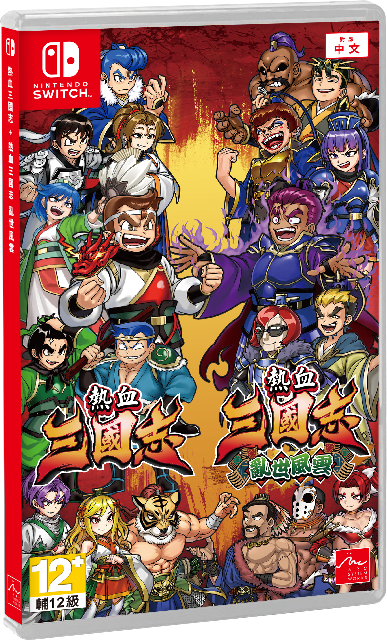 熱血三國志＋熱血三國志 亂世風雲                  River City Saga: Three Kingdoms + Three Kingdoms Next｜Nintendo Switch