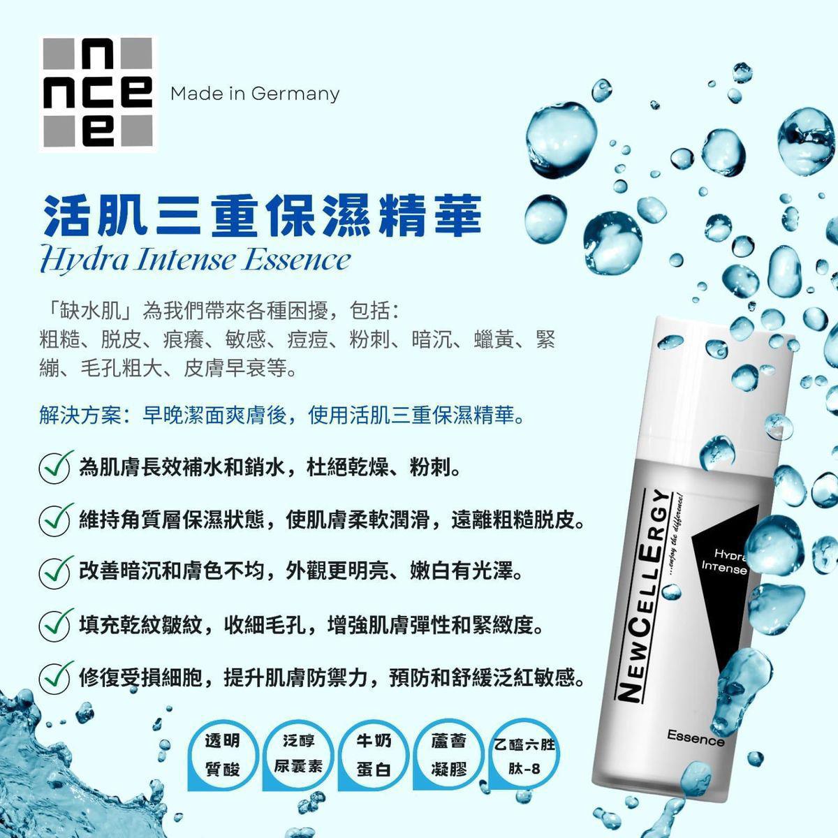 Newcellergy活肌三重保濕精華30ml