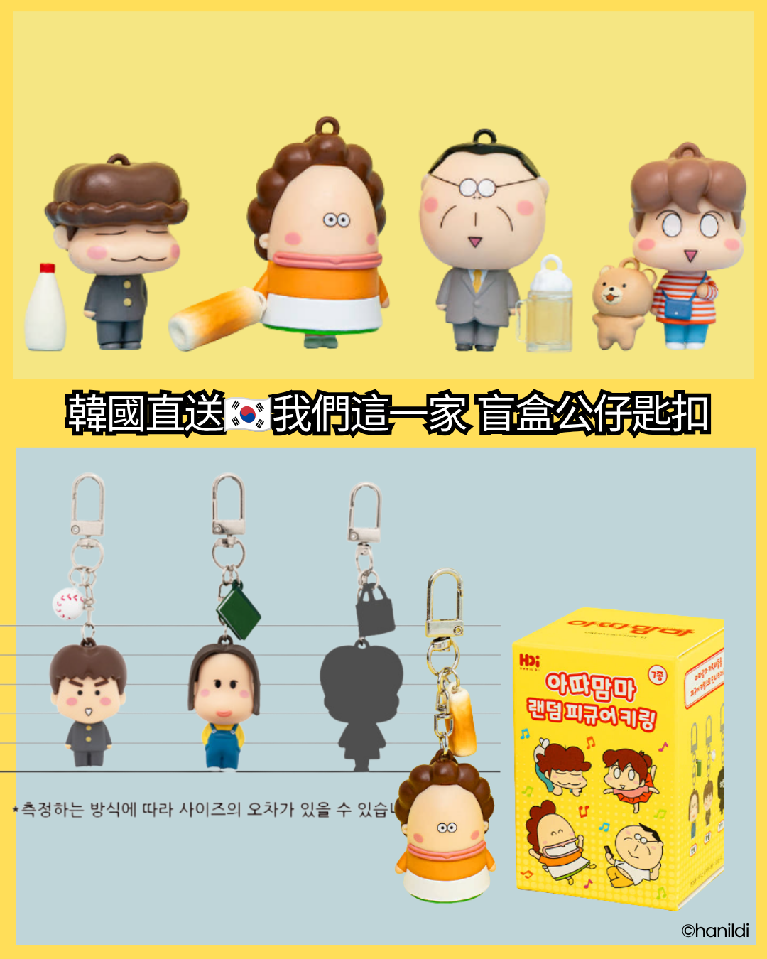 我們這一家 - 花師奶 盲盒公仔匙扣 Blind Box 掛飾 全7款
