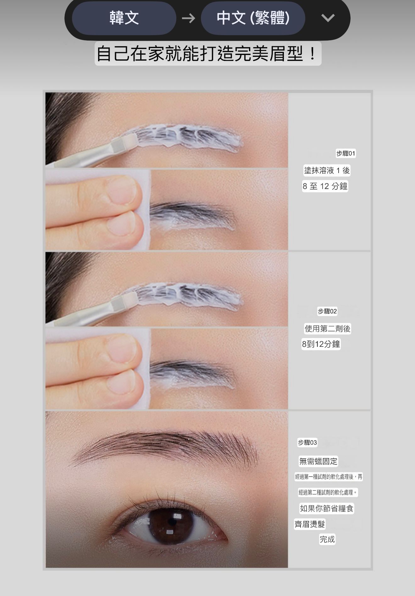 近期大熱🔥IG洗板🔥$195盒。韓國🇰🇷MARSHIQUE 專業級睫毛眉毛燙染組 (7次份)