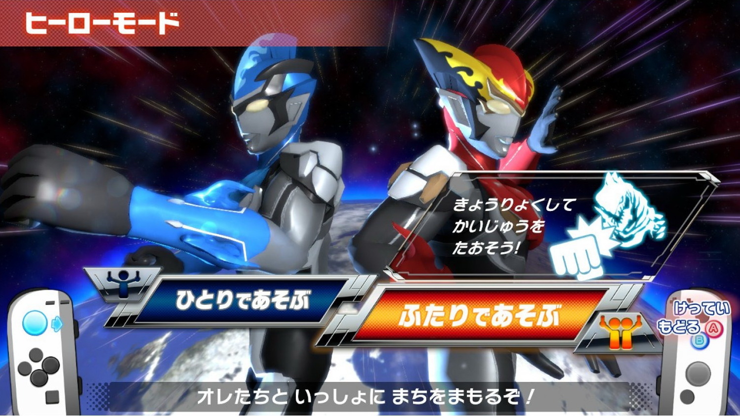 兒童樂園：咸旦超人(日版) Nari Kids Park: Ultraman R/B (Japan Ver) For Nintendo Switch NSW-0439