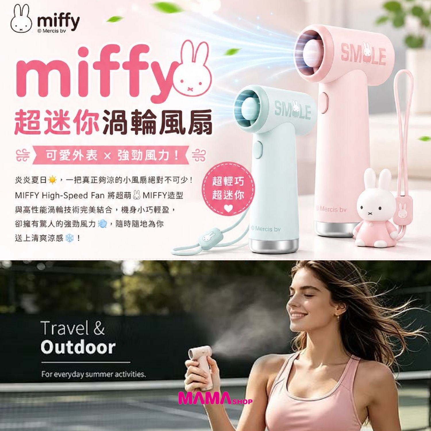 🐰💨 Miffy MF15超迷你渦輪風扇