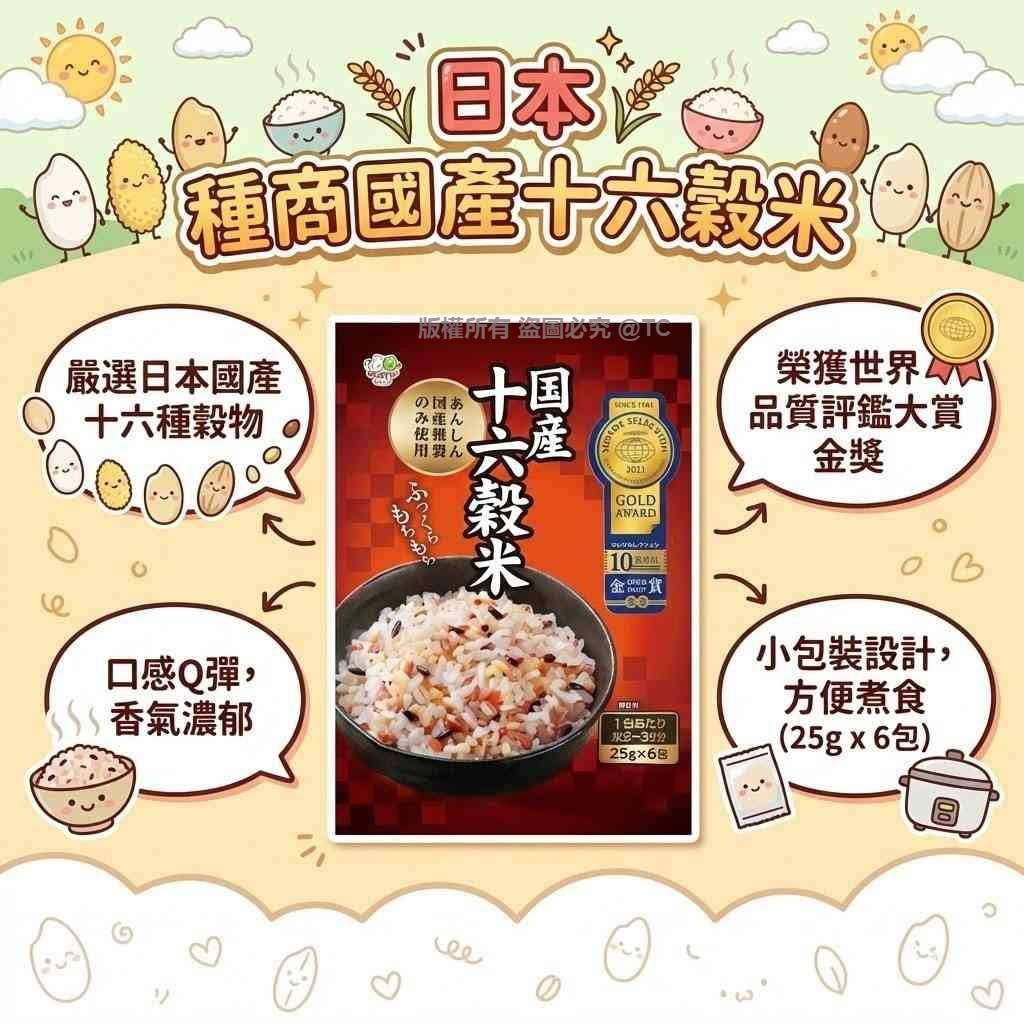 種商國產十六穀米 (一包6入) - 04260149