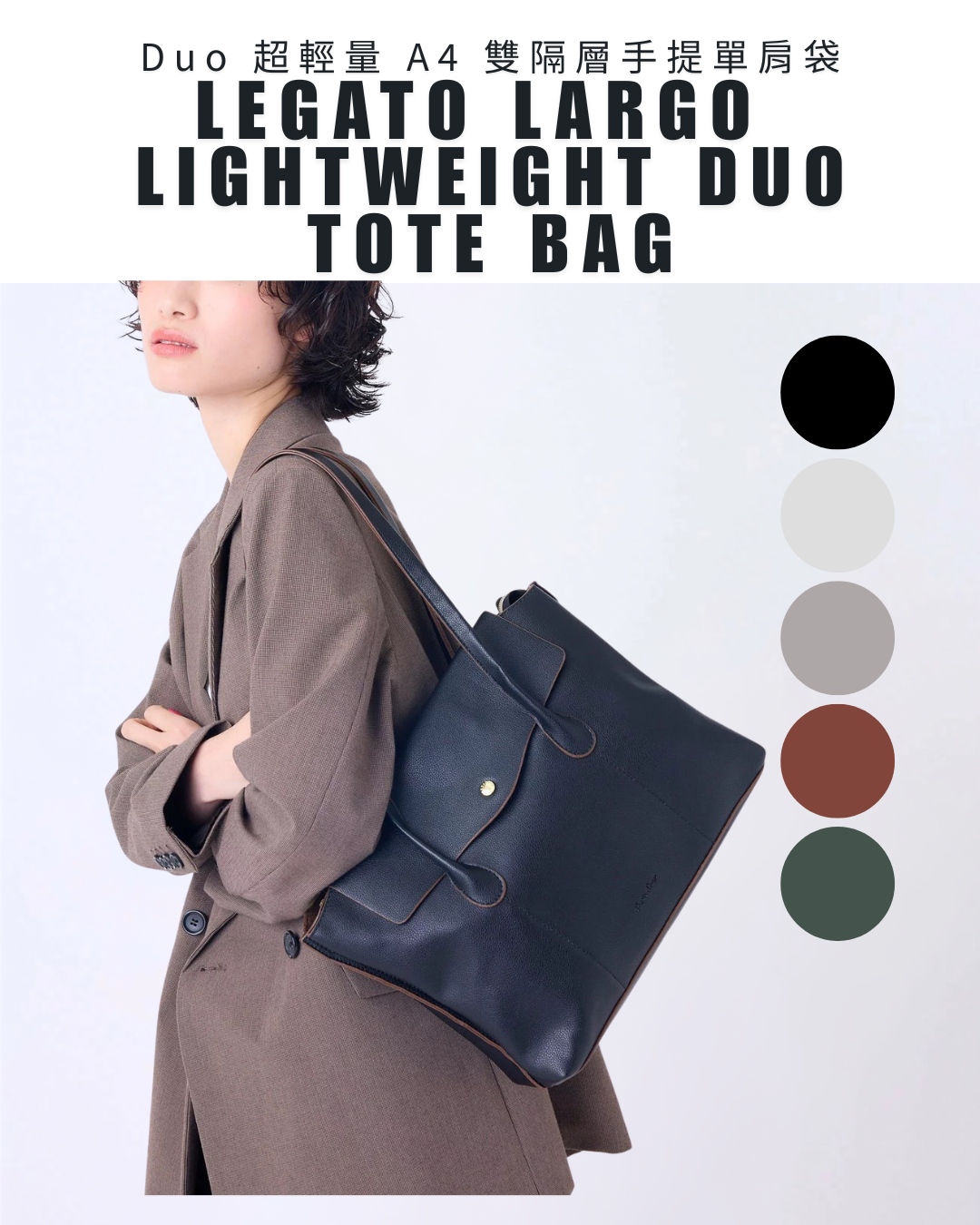 日本代購【 2026新款 日本直送 Legato Largo 「超輕量」系列 全新「Duo」款式 A4 雙層隔 手挽 單肩袋 Lightweight Tote Bag 】 ﻿ 