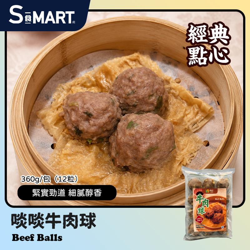 啖啖牛肉球360g/12粒