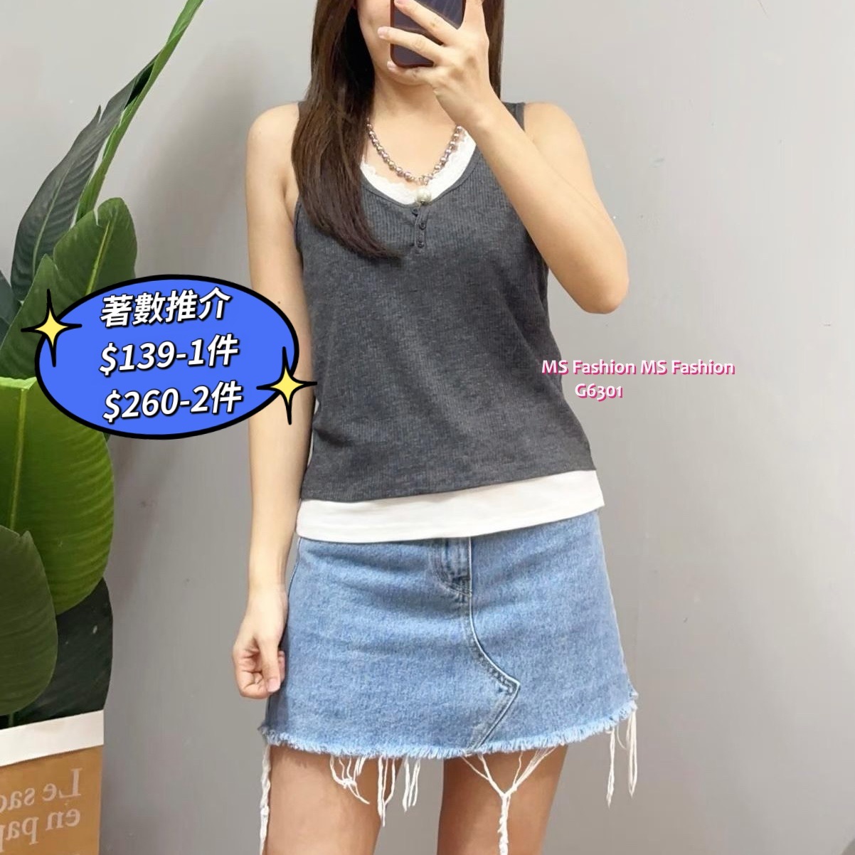 G6301 韓國🇰🇷lace邊假兩件背心