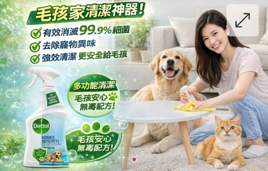 $52支.2支或以上:$42支.DETTOL 毛孩專用多功能清潔噴霧 750ml