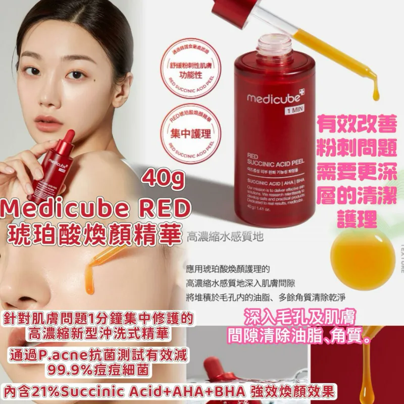 韓國🇰🇷直送✈️Medicube RED琥珀酸煥顏精華 40g