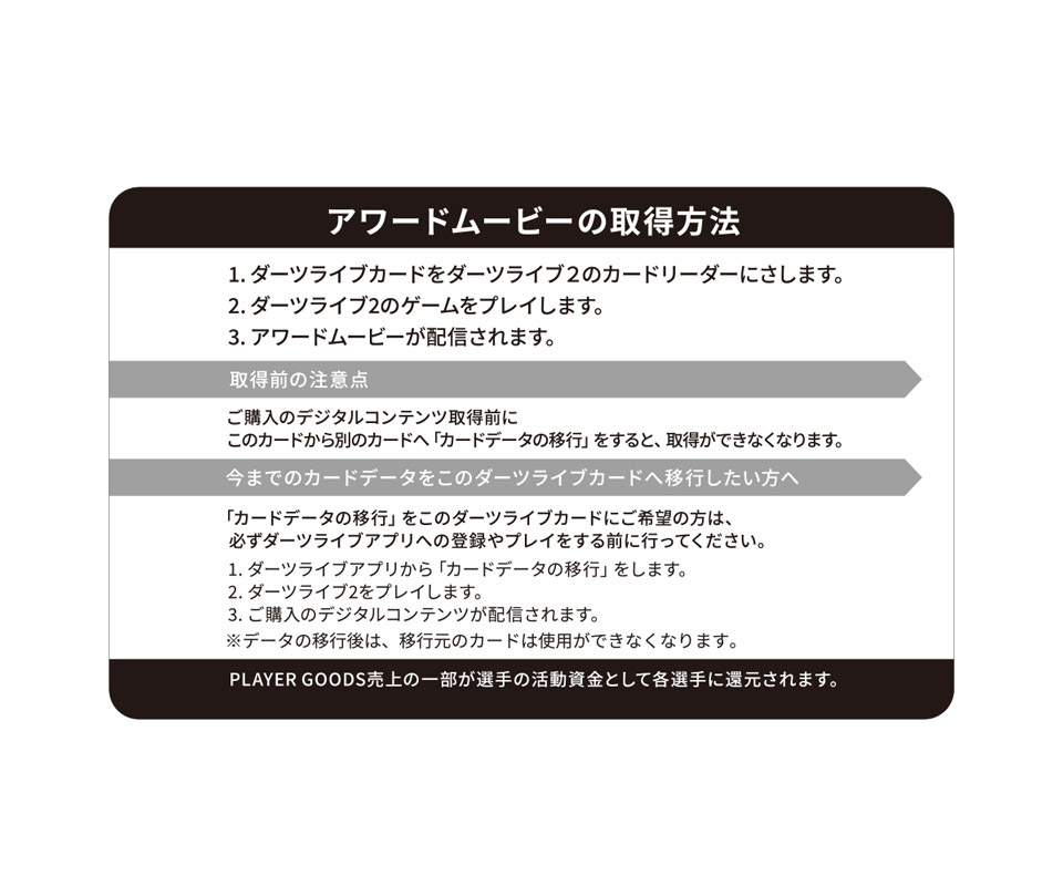 DARTSLIVE PLAYER GOODS ♯7 坂口優希恵