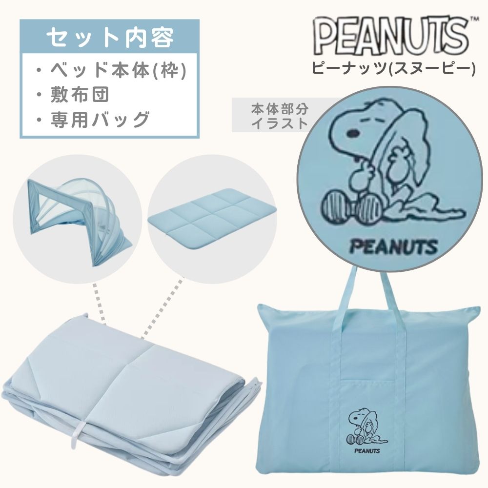 🆕【⭐訂購⭐】  🇯🇵日本直送 🌀#MIffy / #Snoopy 可折疊圓頂嬰兒床🌀 [ELED-0238][260626]