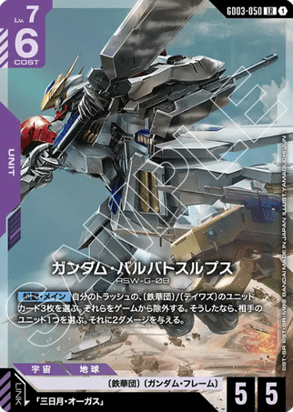 Gundam TCG Card Game - GD03-050 (LR) Gundam Barbatos Lupus 