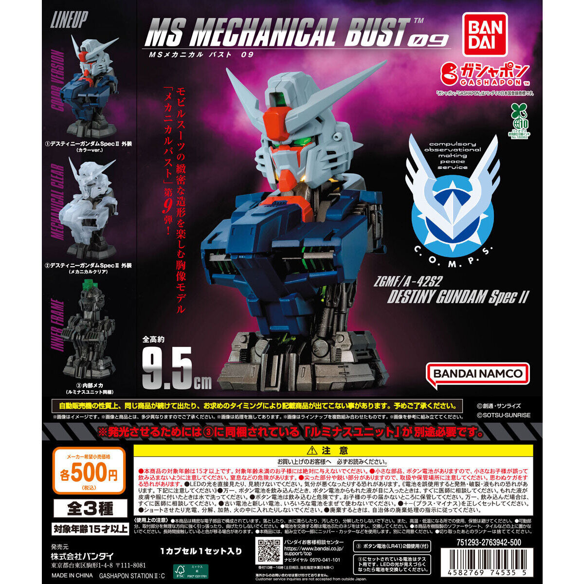 (行版) Bandai Gashapon Mobile Suit Gundam MS Mechanical Bust 09 Destiny Gundam Spec II 機動戰士高達 機械胸像 第9彈 命運高達 Spec II 扭蛋 (1套3款)