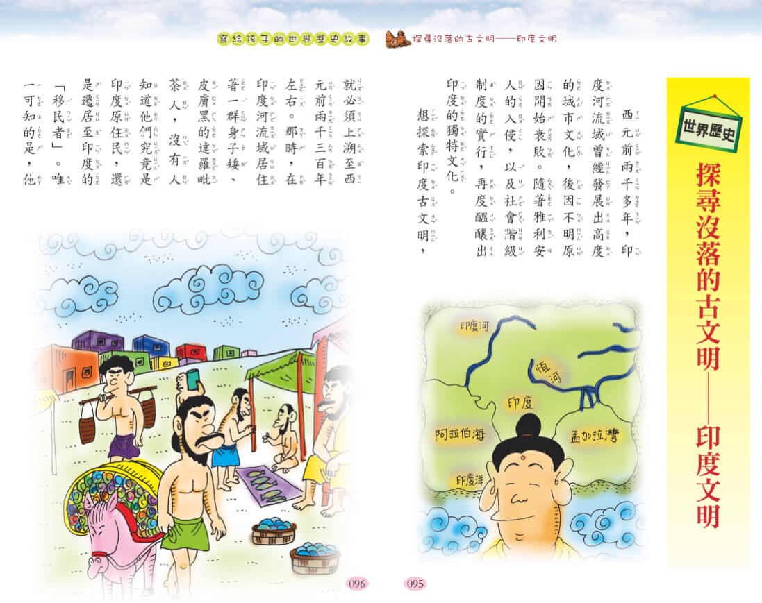 南門 寫給孩子的世界歷史12冊