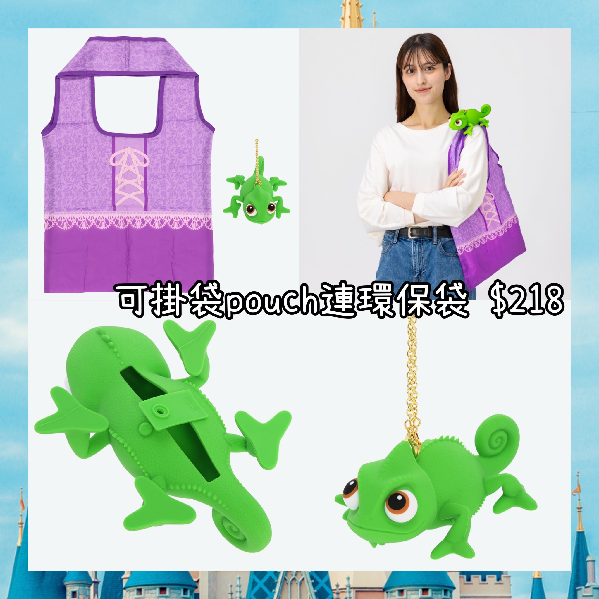 ：日本：DISNEYLAND園區產品 8/10 日本發賣 可掛袋 POUCH 連環保袋
